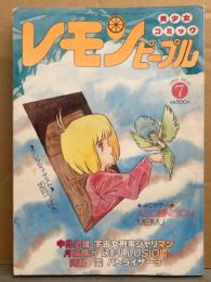 レモンピープル 1984年7月 No.31　ちみもりを「冥王計画ゼオライマー」・内山亜紀・中島史雄・御茶漬海苔　他