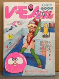 レモンピープル 1984年6月 No.30　内山亜紀 孤ノ間和歩 雨宮じゅん 千之ナイフ 阿乱霊 谷口敬 ちみもりを ゼオライマー
