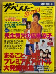 ザ・ベスト MAGAZINE SPECIAL 特別増刊号 1998年　完全無欠の広末涼子・さとう珠緒・高島礼子・鈴木京香・斎藤陽子・藤原紀香・SPEED・Vシネマクイーン・制服姿のアイドル75人ショット 他