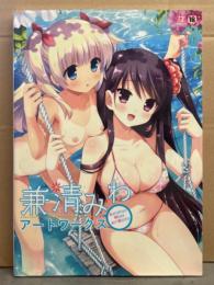 兼清みわ アートワークス　PUSH Selected MAXムック　初版