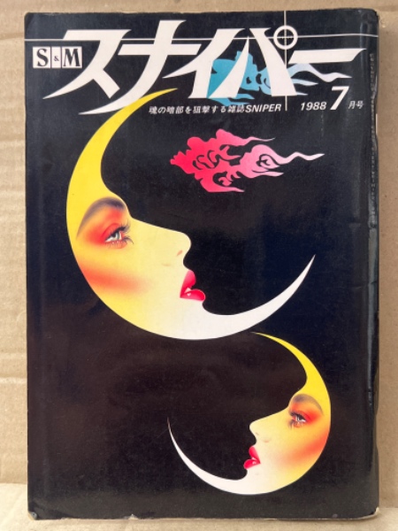 緊縛1988年 