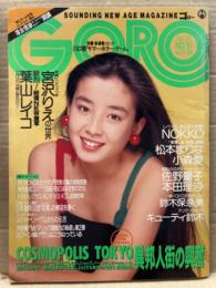 GORO ゴロー 1989年7月27日 第16巻15号　宮沢りえ 両面ピンナップ+水着5ｐ・葉山レイコ ヌード11p・小森愛 ヌード7p・松本まりな ヌード7p・佐野量子 ビキニ5p・本田理沙 ビキニ5p・鈴木保奈美 ナース他3p・キューティー鈴木 3p・高杉須緒実 セクシーショット4p・NOKKO 5p 他