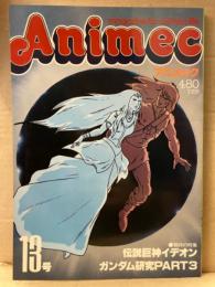 Animec アニメック　1980年10月 13号　イデオン＋がんばれ元気 両面ピンナップ付　ガンダム研究PART3 他