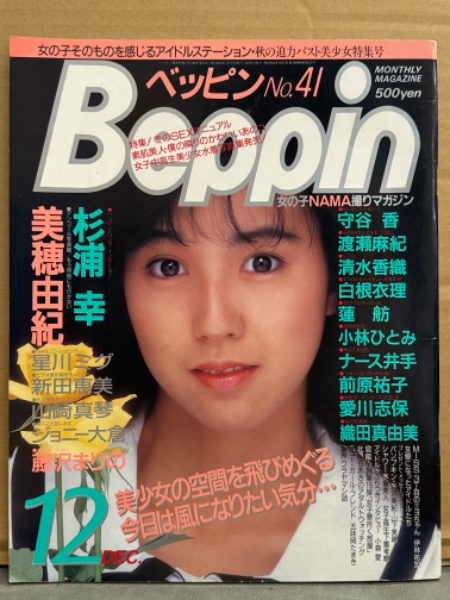 アクションカメラ 1987年4月 No.64 宝生桜子・大槻アリサ・森川