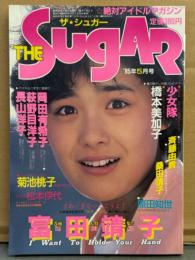 ザ シュガー THE Sugar 1985年5月 No.20　富田靖子 巻頭大特集・岡田有希子・セイントフォー・斎藤由貴・桑田靖子・荻野目洋子・長山洋子・少女隊・可愛かずみ・橋本美加子・原田知世・菊池桃子・松本伊代・小田かおる・いずみ由香 他