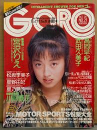 GORO ゴロー 1989年10月26日 第16巻21号　高岡早紀 両面ピンナップ付き　松坂季実子 ヌード・武田久美子 貝ビキニ・宮沢りえ・川副優子 ヌード・星野由妃 ビキニ・星乃晃子 ヌード・桂木美雪 ビキニ・島崎和歌子・高橋由美子・セナvsプロスト 他