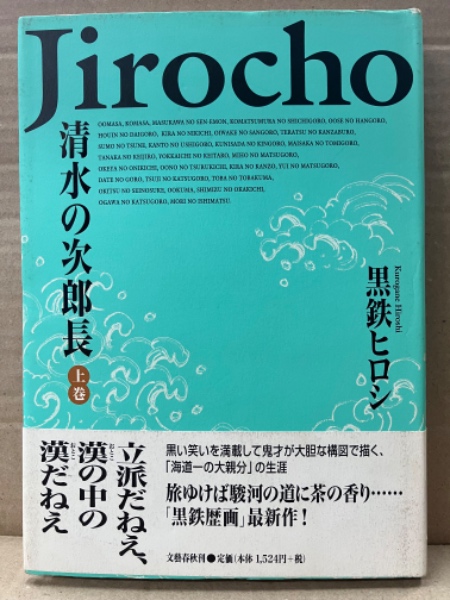 真崎守 全3巻セット 「ジロがゆく 1・2・3巻」 3冊とも初版
