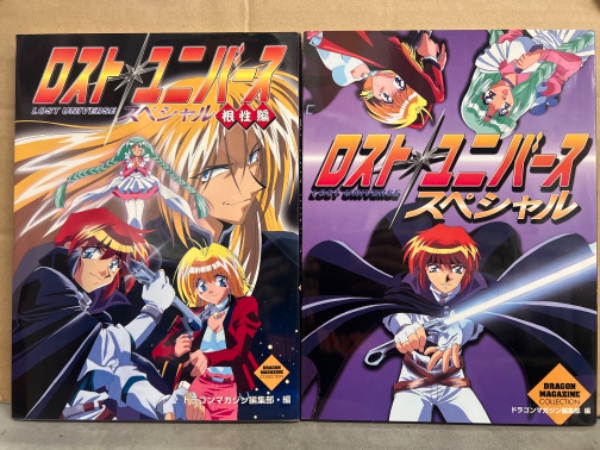 ロスト・ユニバース スペシャル＋ロスト・ユニバース スペシャル 根性
