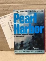 「パールハーバー われ奇襲に成功せり」　Pearl Harbor　第二次世界大戦ブックス1　初版　アンケートハガキ付　日本語版監修・中野五郎