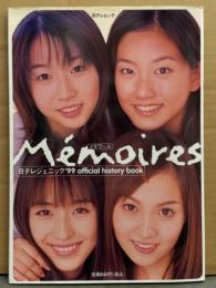 写真集 「Memoires メモワール 日テレジェニック’99official history book」　初版　酒井若菜・中島礼香・大村彩子・伊藤絵理香　日テレムック