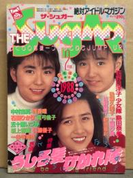 ザ シュガー THE Sugar 1988年2月 No.53　巻頭特集/うしろ髪ひかれ隊・島田奈美・桂川昌美・花輪理恵・真弓倫子・石田ひかり・北岡夢子・少女隊・後藤久美子・工藤夕貴・佐野量子・新田恵利・五十嵐いづみ・坂上香織・仁藤優子 他