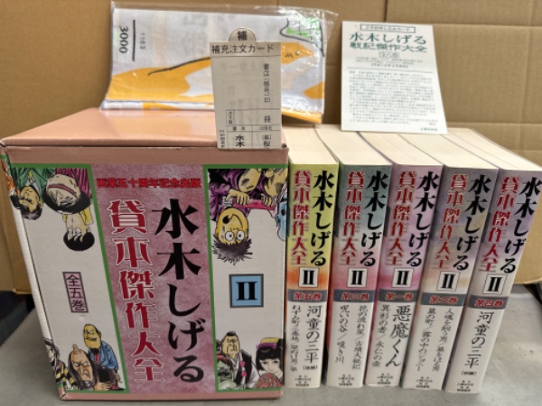 水木しげる 「貸本傑作大全 II 2」 全5巻セット 画業五十周年