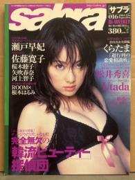sabra サブラ 2004年9月23日　016　瀬戸早妃 ピンナップ＋ビキニ9p・佐藤寛子 ビキニ7p・桜木睦子 ビキニ4p・矢吹春奈 ビキニ5p・河上智子 ビキニ4p　など。