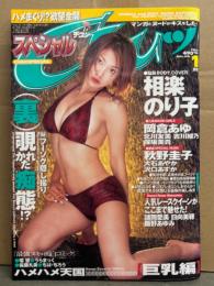 Chuッ チュッ スペシャル　2003年1月　沢口あすか・秋野圭子・大石あやか・佐藤えり・相楽のり子・岡倉あゆ・北川友美・吉川綾乃・保坂美貴　他