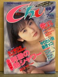 Chuッ チュッ 1998年7月　山咲あかり・藤原さおり・小林綾乃・椎名舞・五十嵐りか・水咲れの・生駒理恵子・すずきゆみえ・日向加奈子　他