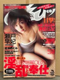 Chuッ チュッ 2004年8月　みずき紗英・来栖りお・北島優・瀬戸早妃・岩本めぐみ・南清香・井川あやこ・島田真菜美　他