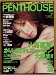 PENTHOUSE JAPAN JAPAN　ペントハウス ジャパン 1998年7月　小川明日香 メイド＆ヌード立体フィギュア未形成付き　草凪純・小嶺麗奈・坂井優美・黒羽夏奈子・森ひろこ・斎藤梨沙・植松香・山田まりや・さとう珠緒・藤原紀香・吉井怜・高橋彩乃・五十嵐結花・南ユイ・照屋友季子 他
