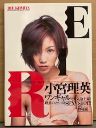 小宮理英 写真集 「RIE」　初版 帯付き　ワンギャル