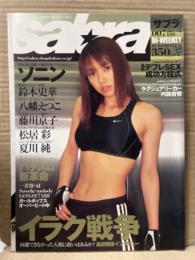 sabra サブラ 2003年4月24日　007 ソニン スポブラピンナップ付き。鈴木史華・八幡えつこ・藤川京子・松居彩・夏川純　他