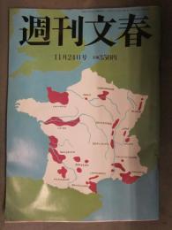 週刊文春 2011年11月24日 No.2651　TBS女子アナウンサー　出水麻衣　枡田絵理奈　田中みな実　江藤愛　水野真裕美　加藤シルビア　他