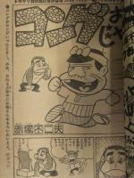 少年キング 1977年5月23日 No.22　貝塚ひろし 空飛光一 望月三起也 中城けん 赤塚不二夫 松本零士 つのだじろう 荘司としお 石森章太郎　梶原一騎・前田俊夫　真樹村正　青柳裕介　神保史郎・みね武