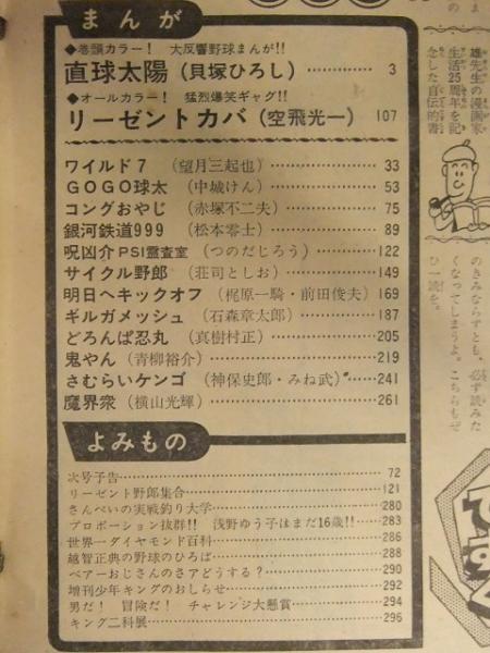 少年キング 1977年5月23日 No.22 貝塚ひろし 空飛光一 望月三起