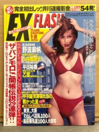 EX FLASH フラッシュ・エキサイティング　2001年9月10日　通巻57号　井川遥・野波麻帆・小向美奈子・乙葉・平田裕香　他