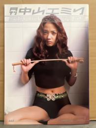 月刊 中山エミリ 月刊シリーズNo.23　初版 ミニ両面開きピンナップ2種付　写真集