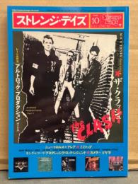 STRANGE DAYS　ストレンジ・デイズ　2013年10月 No.167　特集：ザ・クラッシュ/レーベル研究：アルトロック・プロダクション　ニュー・トロルス アレア ZZトップ　他