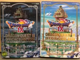 ドラゴンクエストIX 星空の守り人 公式ガイドブック 上下巻 世界編・知識編　初版　帯付き　SQUARE ENIX NINTENDO DS　ドラクエ9