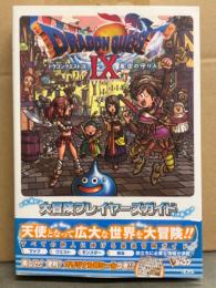 DRAGON QUEST IX ドラゴンクエスト9 星空の守り人　大冒険プレイヤーズガイド　初版　帯・Wシール・ピンナップ付　攻略本　ドラクエ9