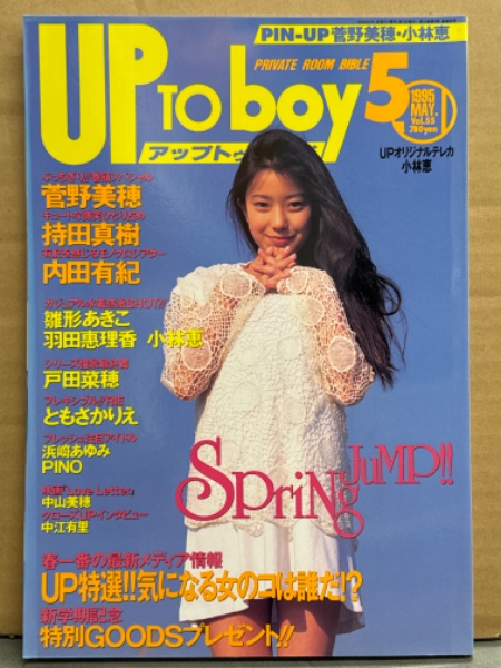 ☆平凡パンチ別冊 昭和56年1月号 ☆北原理絵 寺島まゆみ 柏木