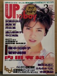 UP TO BOY アップトゥボーイ 1996年3月 Vol.64　内田有紀 ピンナップ付き　安室奈美恵・奥菜恵・井出薫・中江有里・雛形あきこ・遠山景織子・矢田亜希子・菅野美穂・島田沙羅・遊井亮子・ともさかりえ・水野真紀 他