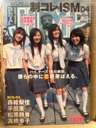 制コレISM04 ヤングジャンプ制服コレクション 2004-2005 YEAR BOOK　松原静香トレカ付　森絵梨佳・平田薫・松原静香・高橋幸子