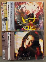 雛形あきこ CD2枚セット 「ヒナ・コレ」・「ヒナ・コレ2」　帯付き