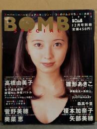 BOMB SPECIAL 1995年 ボム12月号別冊　雛形あきこ 両面ピンナップ（片面水着）・佐藤仁美 ビキニ・中條瑠美 腕ブラ・水野真紀・雨宮塔子・島田沙羅・菅野美穂・榎本加奈子・白石由香・矢部美穂・高橋由美子・奥菜恵 他