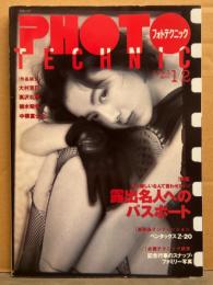 フォトテクニック PHOTO TECHNIC 1993年1/2月　大村克巳・高沢礼男・柳木昭信・中橋富士夫　他