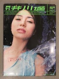 新品　月刊 井川遥 SP No.20　月刊シリーズ　外袋未開封