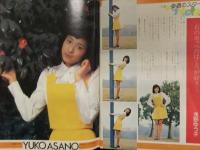 週刊 FM 東版 1975年5月19日 浅野ゆう子 スージー・クアトロ 永六輔 ジョン・ハモンド 音楽之友社