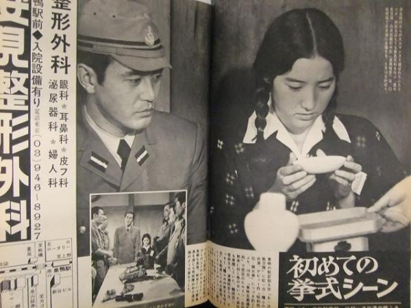 週刊平凡 1974年8月29日 表紙：山口百恵 浅田美代子 浅野ゆう子 秋吉