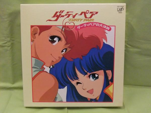 レーザーディスク ダーティペア LD BOX ダーティペアの大決算 ダーティペアの大決算 LD BOX DIRTY PAIR ダーティ・ペア アニメ