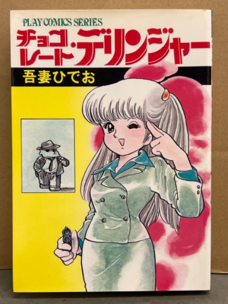 怪物くん 2巻 藤子不二雄 てんとう虫コミックス / ブック