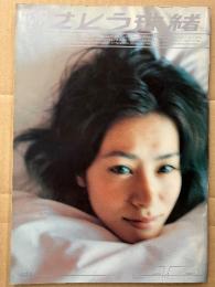 月刊 さとう珠緒　写真集 月刊シリーズNo.024　初版