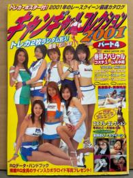 「キャンギャルコレクション 2001 Part4」　トレカ2枚未開封　両面ピンナップ2枚（ 吉岡美穂・高濱優子・青柳玲麻・吉川ひとみ・大谷めぐみ）・2001 RQ DATA ハンドブック付き　牛川とこ・近藤和美・山口由紀子・黒木あすみ・三好さやか・武田めぐみ・石川加奈子 他　レースクイーン RQ