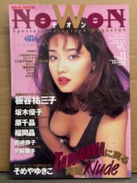 ナオン NoWoN　vol.11　原久美子(ビキニ)＆板谷祐三子(ヌード) 両面ピンナップ付き。坂木優子、原千晶、福岡晶、岩崎静子、夕樹舞子、そめやゆきこ、合沢志乃・梨乃、松本まゆみ、浅川いつみ　など