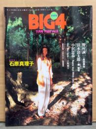 BIG4 Vol.8 1993年11月 石原真理子 ヌード5p・高田美佐 水着20p・楊暁雯 チラ乳首20p・ギリギリガールズ 手ブラ18p・大原麻琴 ヌード16p・秋元実花 ヌード10p・沢田夏子 ヌード10p・茉莉ちやこ ヌード8p　他