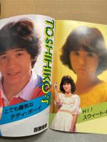 パンフレット 「レッツゴー　ヤング」　田原俊彦・松田聖子・太川陽介・サンデーズ（川崎麻世・堤大二郎・新田純一・ひかる一平・山田晃士・沢村美奈子・坂上とし恵・日高のり子・田口トモ子・川島恵）