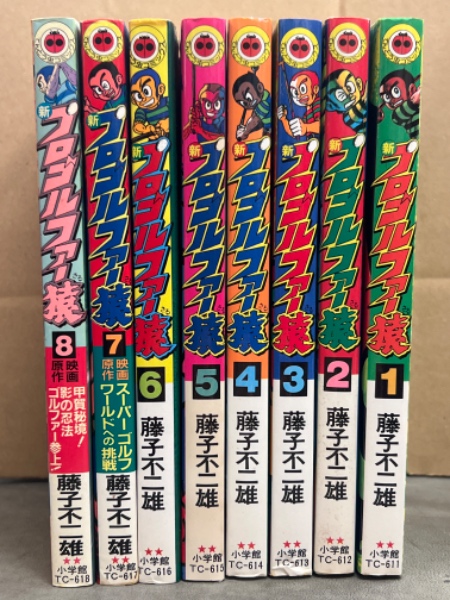 藤子不二雄 「新プロゴルファー猿」 1巻~8巻 8冊セット 全巻 藤子不二雄 「新プロゴルファー猿」 1巻~8巻 8冊セット 全巻