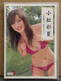 小松彩夏 DVD 「書を捨てよ、水着になろう！」　国内正規 セル品　アイドルニッポン!!