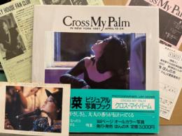 中森明菜 写真集 「Cross My Palm クロス・マイ・パーム」　帯・ポストカード・ファンクラブ入会案内ちらし・同タイトル販促ちらし・アンケートはがき付き